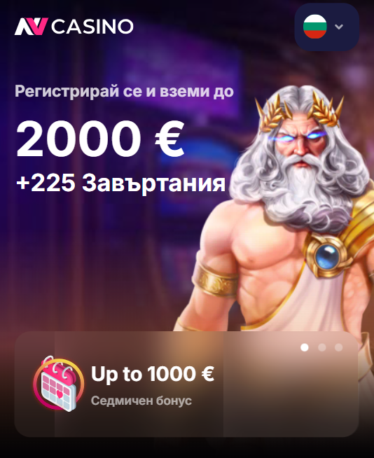 AV Casino - вход, регистрация и важните раздели